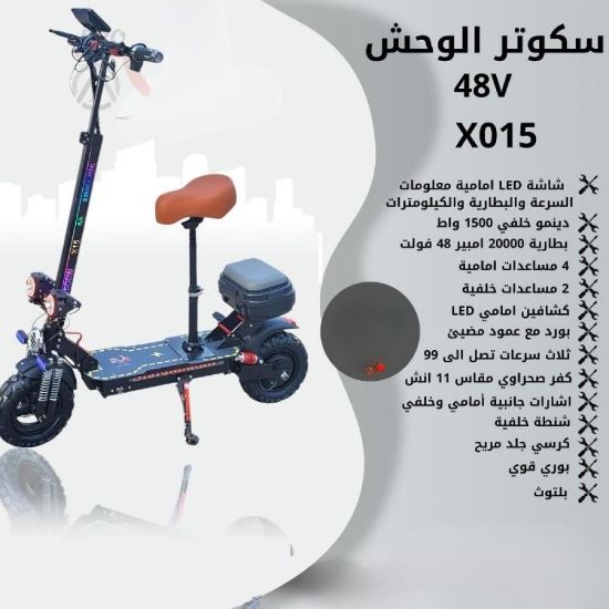 صورة سكوتر الوحش الاحترافي 48V